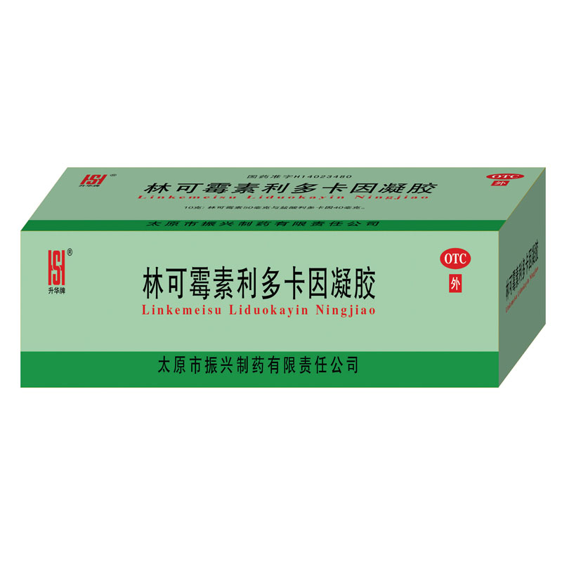 林可霉素利多卡因凝胶