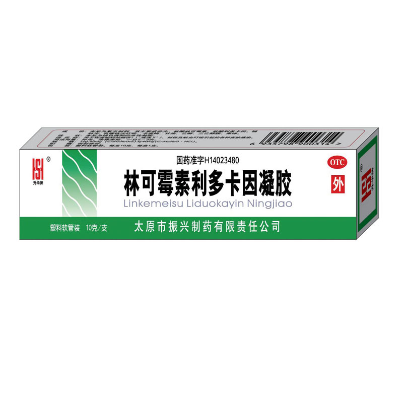 林可霉素利多卡因凝胶