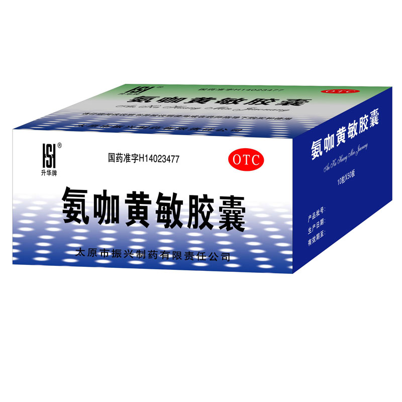 氨咖黄敏胶囊