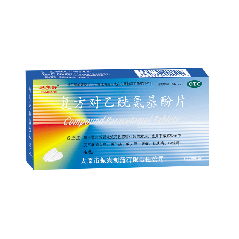 复方对乙酰氨基酚片