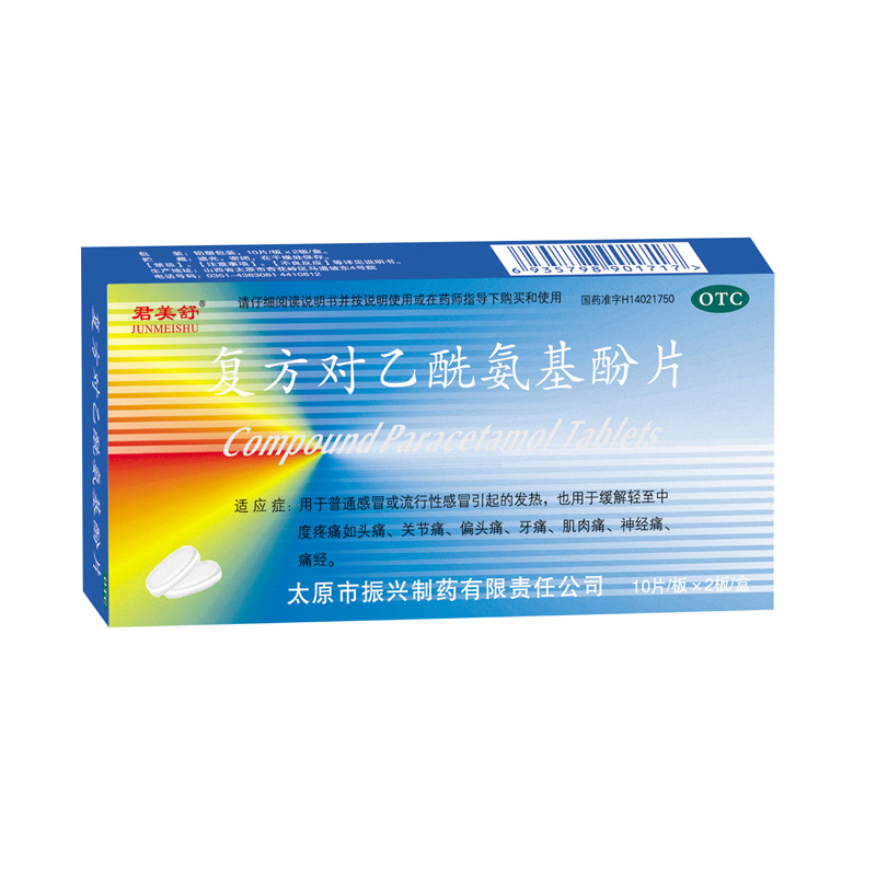 复方对乙酰氨基酚片