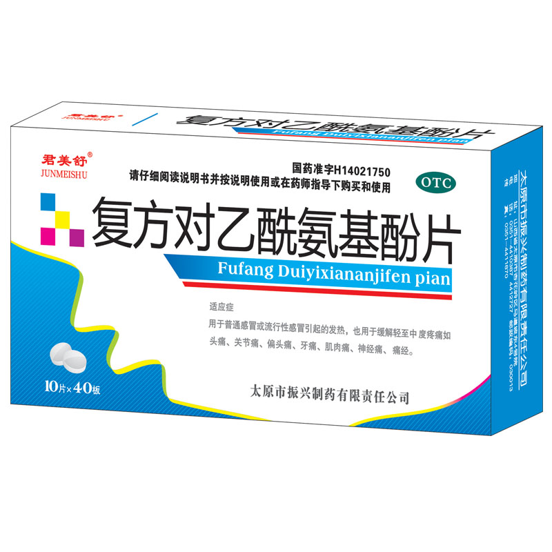 复方对乙酰氨基酚片