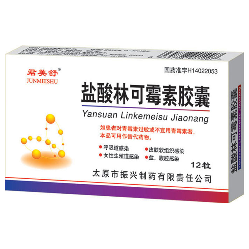 盐酸林可霉素胶囊