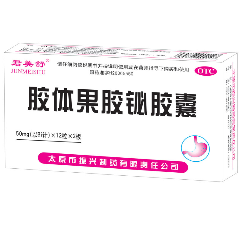 胶体果胶铋胶囊