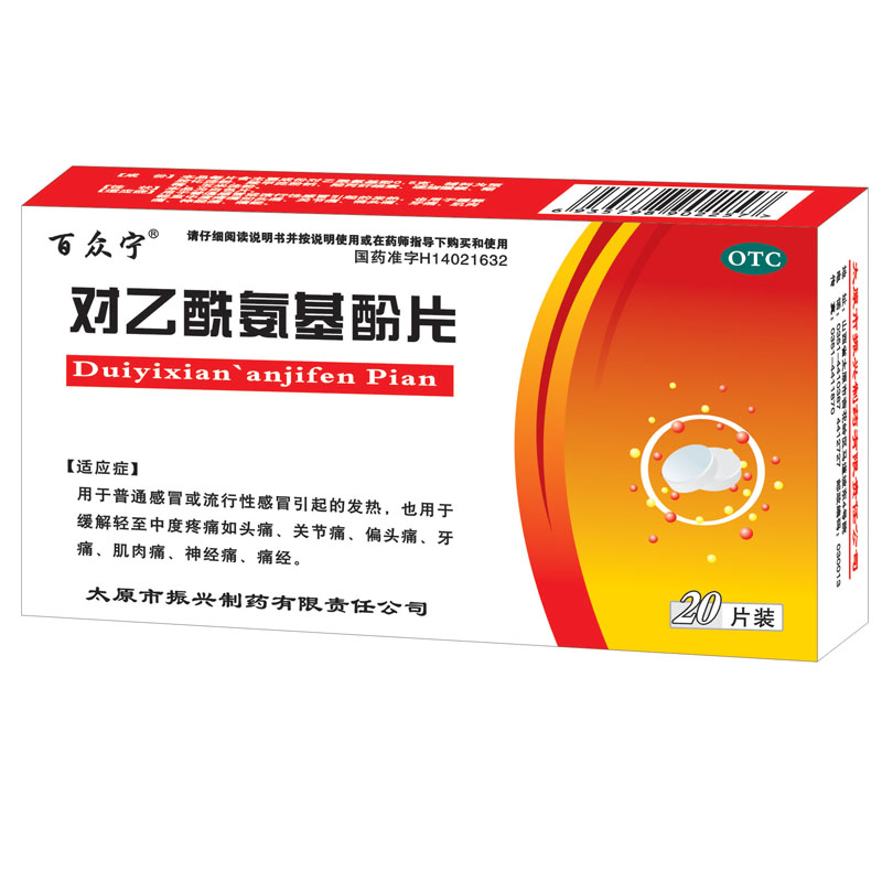 对乙酰氨基酚片