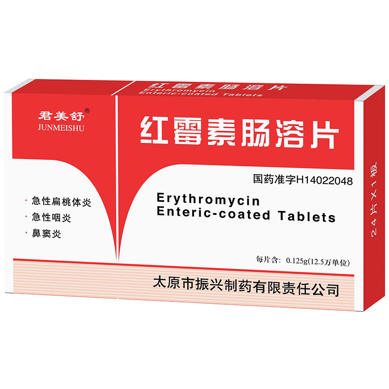 红霉素肠溶片