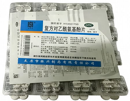 复方对乙酰氨基酚片