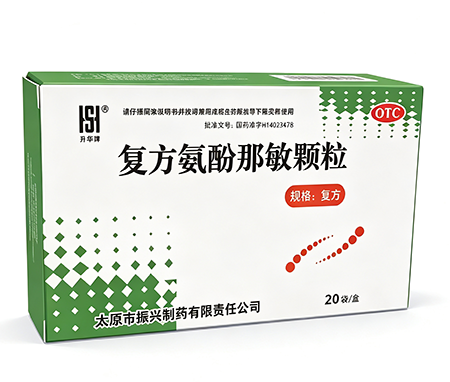 复方氨酚那敏颗粒